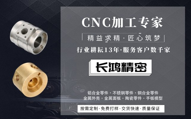長鴻精密，CNC加工服務13年