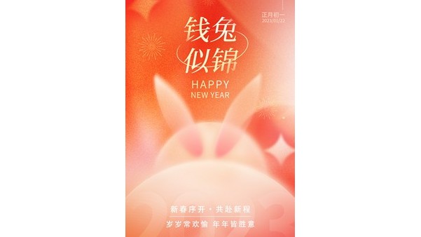 長鴻精密祝大家新年快樂！