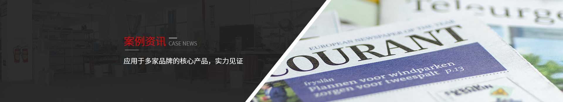 長鴻精密-應(yīng)用于多家品牌的核心產(chǎn)品，實力見證